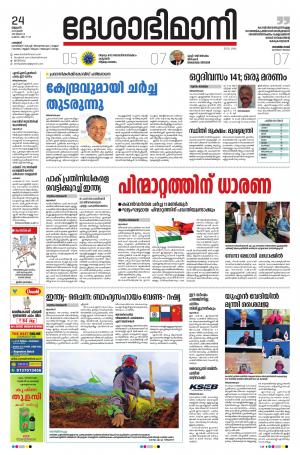 Palakkad, 24th June 2020