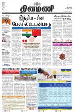 Dinamani - Virudhunagar