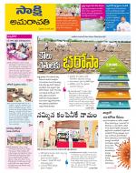 Guntur Amaravathi District