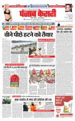North East Main - Punjab Kesari