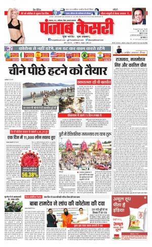 Date 24-06-2020 Punjab Kesari Lucknow