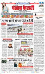 Kaithal - Punjab Kesari