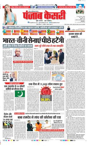 Date 24-06-2020 Punjab Kesari Ghaziabad