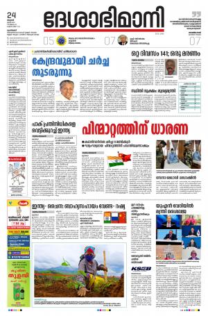 Kozhikode, 24th June 2020