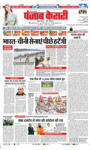 Date 24-06-2020 Punjab Kesari Bulndsahar 