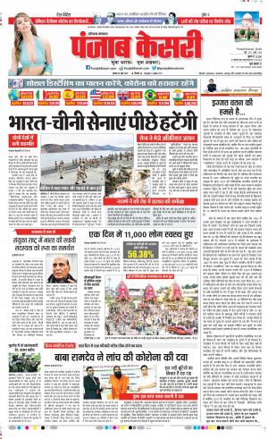 Date 24-06-2020 Punjab Kesari Bahadurgarh 