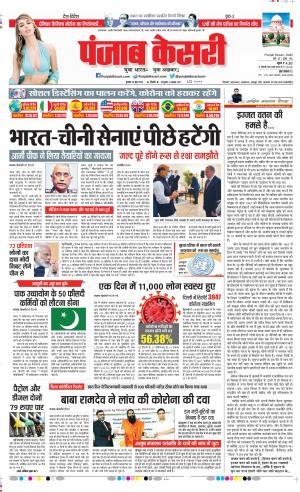 Date 24-06-2020 Punjab Kesari Delhi Main