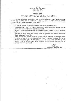 Jharkhand PSC Issued Exam Schedule of 5th Combined Civil Service (Mains) Exam