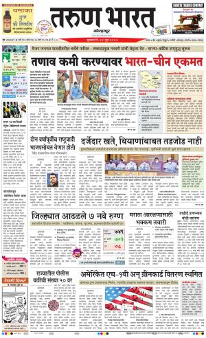 TARUN BHARAT KOLHAPUR