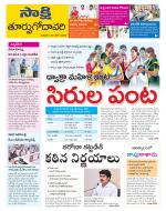 East Godavari District