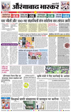 औरंगाबाद भास्कर