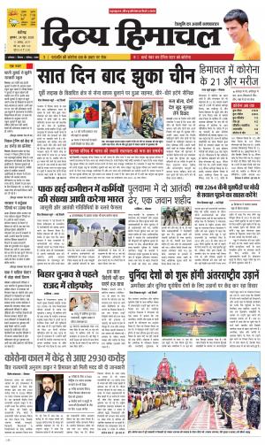 Divya Himachal Chandigarh