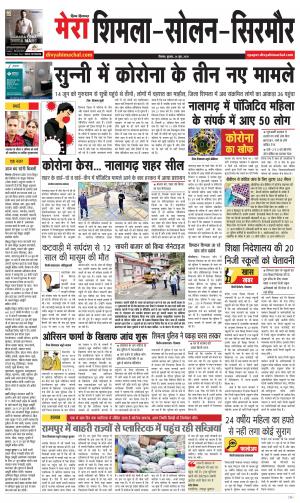 Mera Shimla (City Plus)