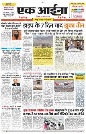 Ek Aaina Bharat 24 june 2020