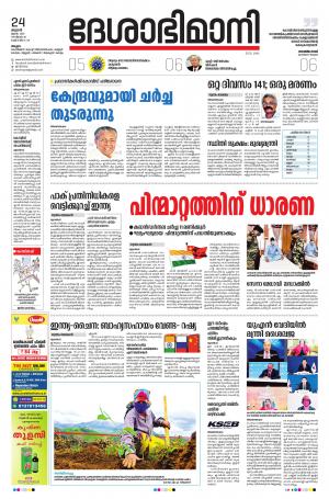 Malappuram, 24th June 2020