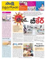 West Godavari District