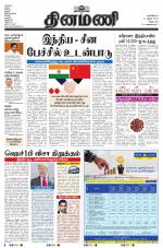 Dinamani - Tiruvannamalai