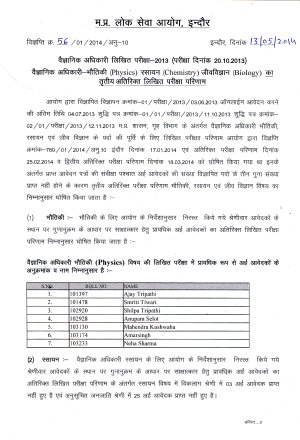 MPPSC Issued Third Additional Written Result of Scientific Officer Written Exam 2013
