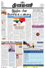 Dinamani - Kanchipuram