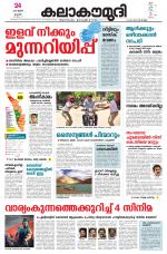 Kalakaumudi Daily Kollam