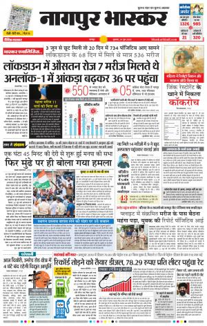 नागपुर भास्कर