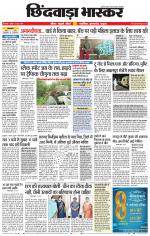 छिंदवाड़ा भास्कर 