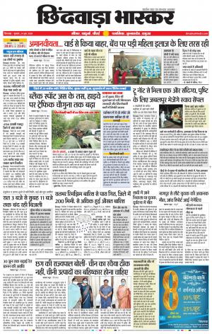 छिंदवाड़ा