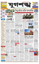 Jugasankha - KOLKATA EDITION