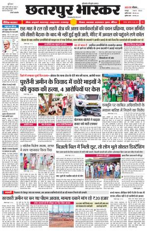 छतरपुर भास्कर