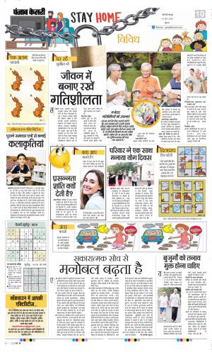 Date 24-06-2020 Punjab Kesari Little Kesari