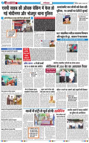 The Navodaya Times Ghaziabad