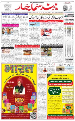 The Daily Hindsamachar Main