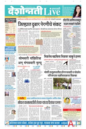 24th Jun Amravati Live