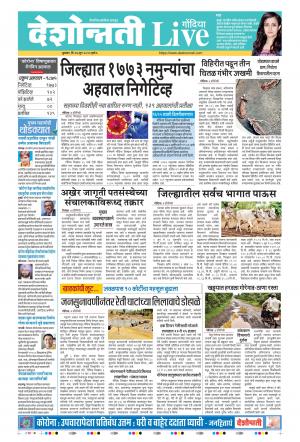 24th Jun Gondia Live