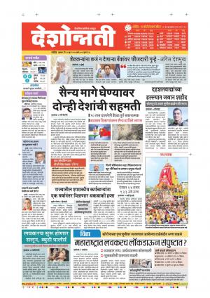 24th Jun Nanded Main 