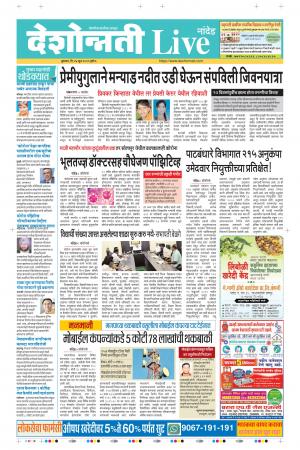 24th Jun Nanded Live