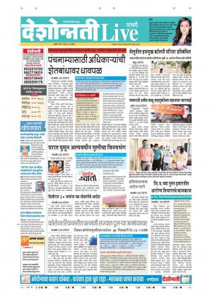 24th Jun Parbhani Live
