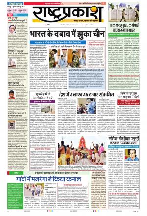 24th Jun Rashtraprakash