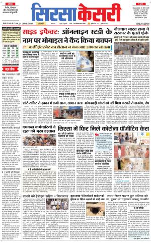 Haryana Sirsa kesari