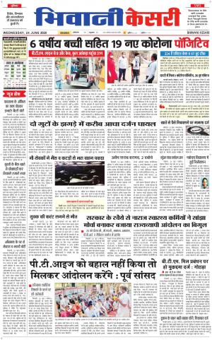 Punjab kesari / Haryana Bhiwani kesari