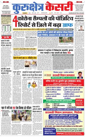 Punjab kesari / Haryana kurukshetra kesari