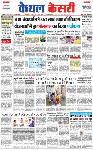 Punjab kesari / Haryana kaithal kesari