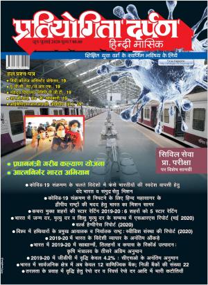 Pratiyogita Darpan Hindi