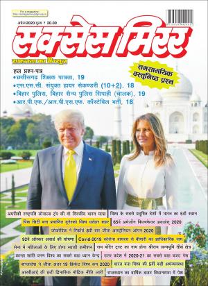 Success Mirror Hindi