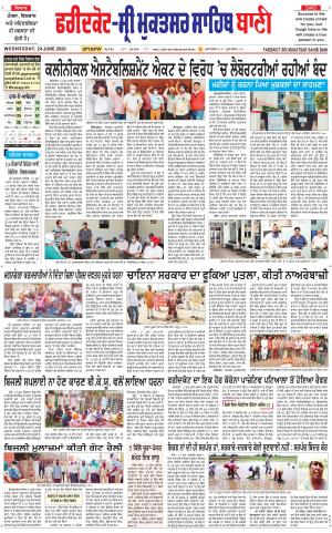 Faridkot - Sri Muktsar Sahib Bani