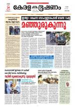 Keralabhooshanam (Thiruvalla Edition)