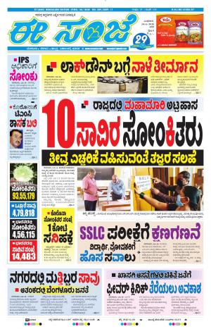 EESANJE-Bangalore (24-06-2020)