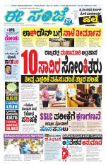 eESANJE :  Hubli -Dharwad 