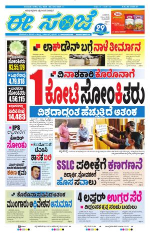 Tumakuru / Mysuru (24-06-2020)