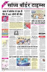 Sandhya Border Times, Sri Ganganagar